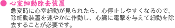 心室細動除去装置